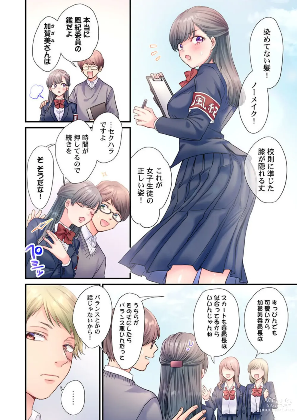 Page 4 of manga Skirt no Naka, Netorare-chuu. ~ Fuuki Iin wa Furyou ni Zettai Fukujuu desu 1