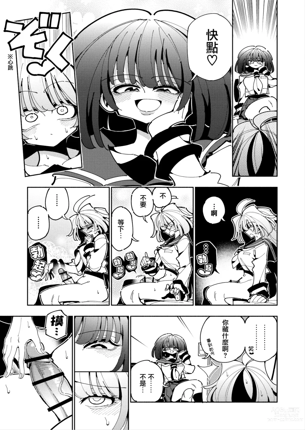 Page 13 of doujinshi Shizuku to Shiori If (Zenpen) -5-ka de Oboeru! Futanari Onanie no Susume (1 kara 2-ka-me)-