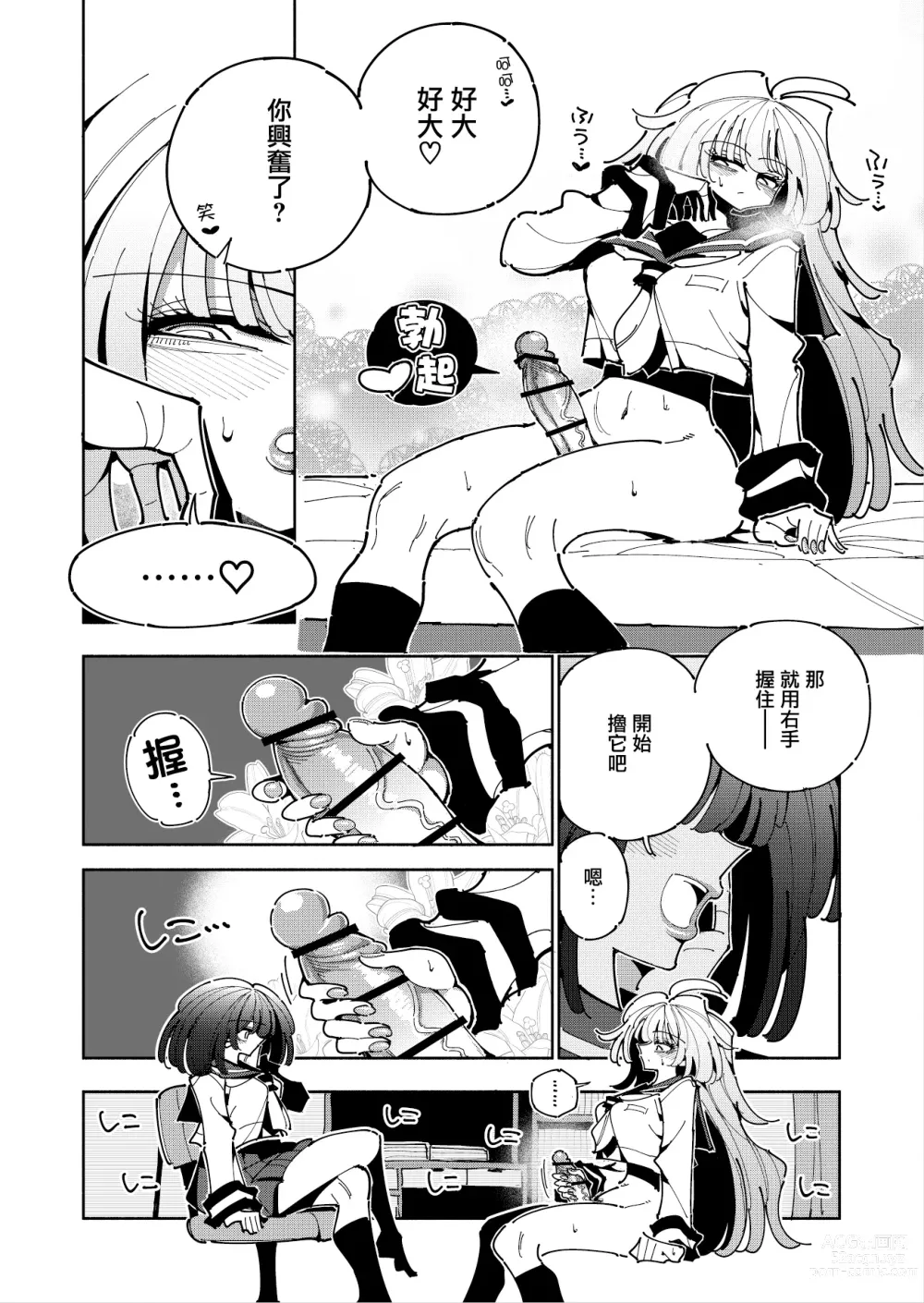 Page 14 of doujinshi Shizuku to Shiori If (Zenpen) -5-ka de Oboeru! Futanari Onanie no Susume (1 kara 2-ka-me)-