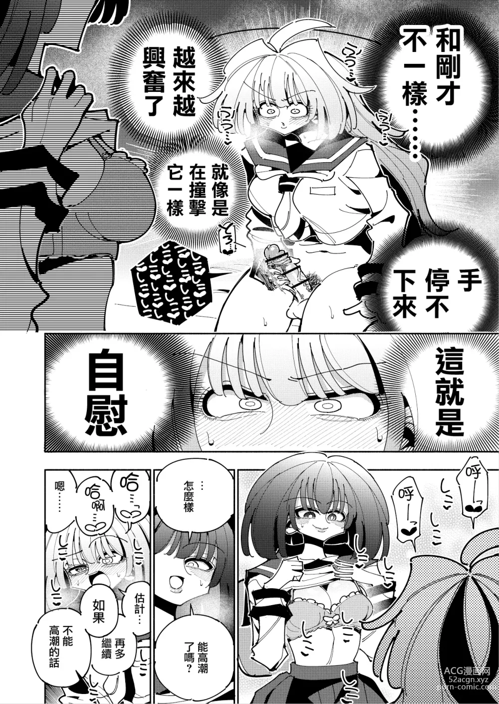 Page 18 of doujinshi Shizuku to Shiori If (Zenpen) -5-ka de Oboeru! Futanari Onanie no Susume (1 kara 2-ka-me)-