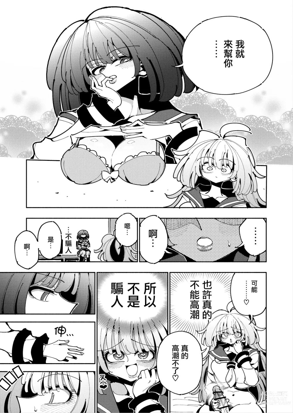 Page 19 of doujinshi Shizuku to Shiori If (Zenpen) -5-ka de Oboeru! Futanari Onanie no Susume (1 kara 2-ka-me)-