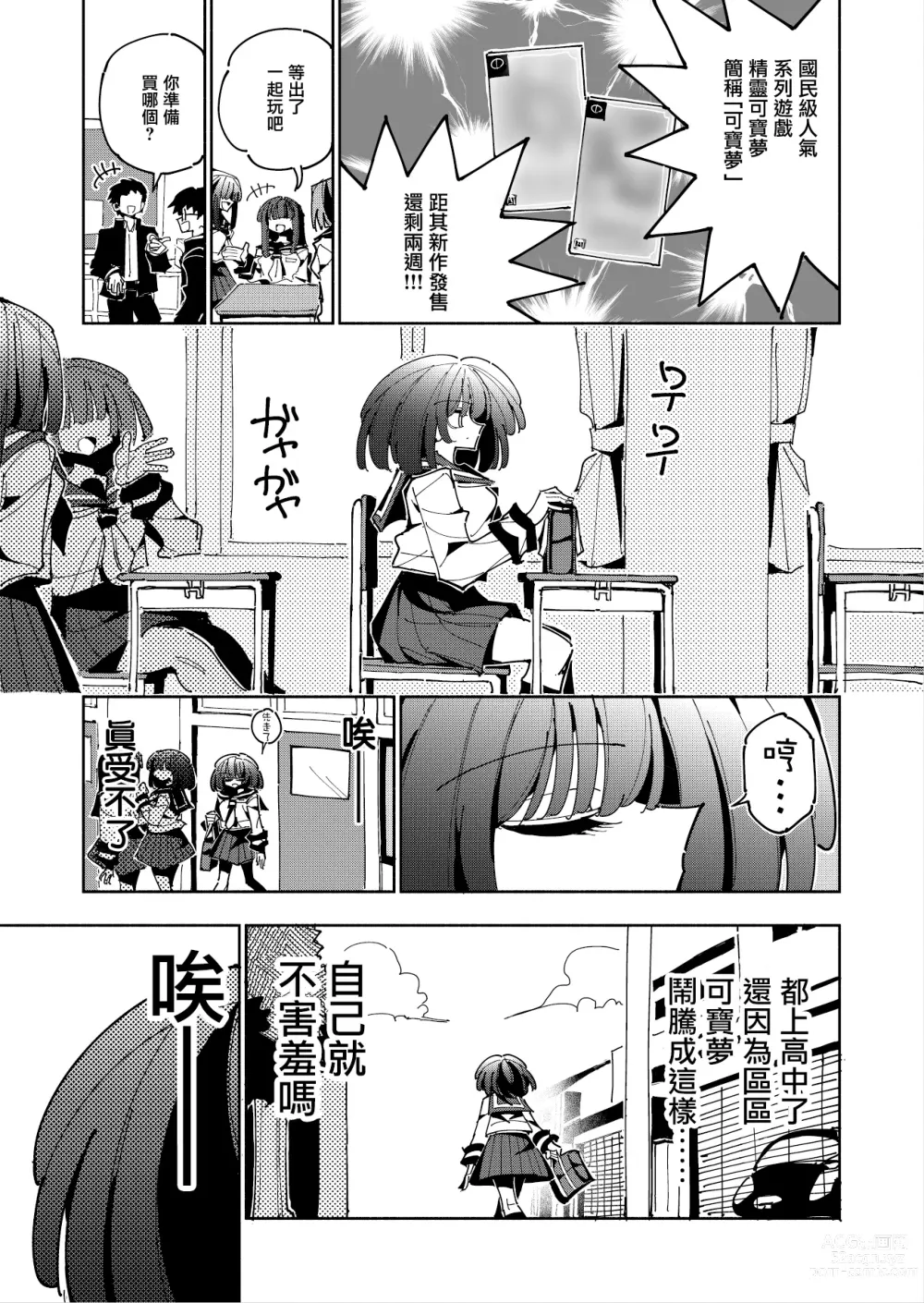 Page 3 of doujinshi Shizuku to Shiori If (Zenpen) -5-ka de Oboeru! Futanari Onanie no Susume (1 kara 2-ka-me)-