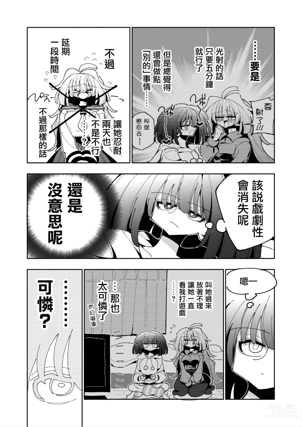 Page 5 of doujinshi Shizuku to Shiori If (Zenpen) -5-ka de Oboeru! Futanari Onanie no Susume (1 kara 2-ka-me)-