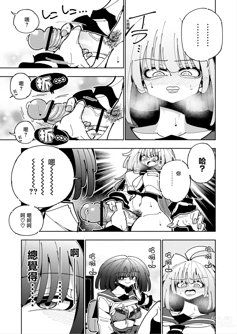 Page 41 of doujinshi Shizuku to Shiori If (Zenpen) -5-ka de Oboeru! Futanari Onanie no Susume (1 kara 2-ka-me)-