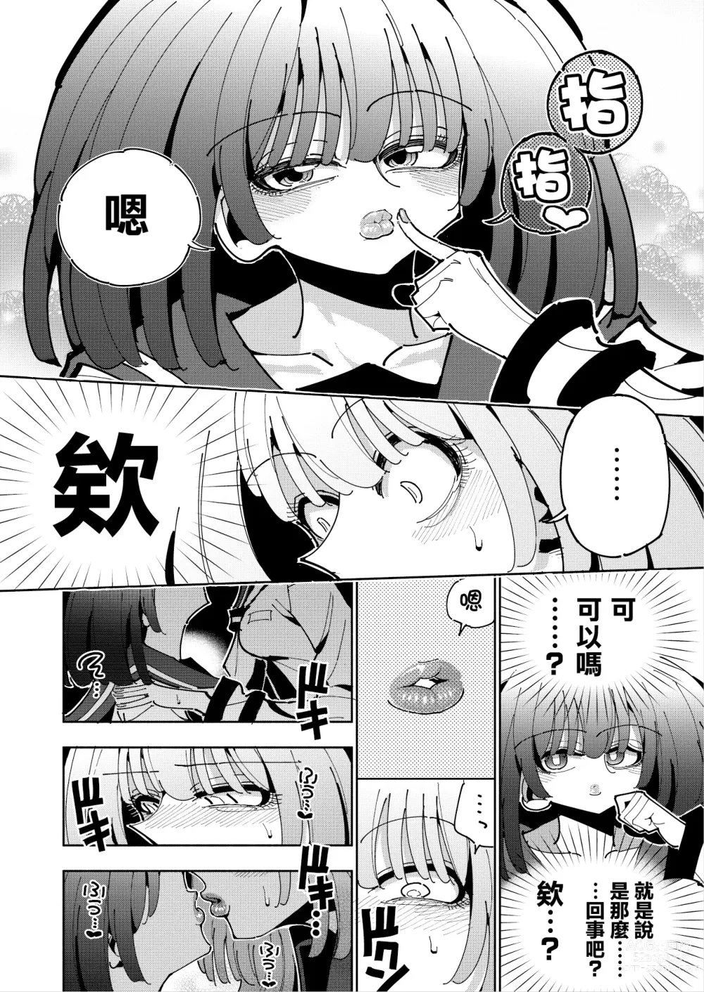 Page 46 of doujinshi Shizuku to Shiori If (Zenpen) -5-ka de Oboeru! Futanari Onanie no Susume (1 kara 2-ka-me)-