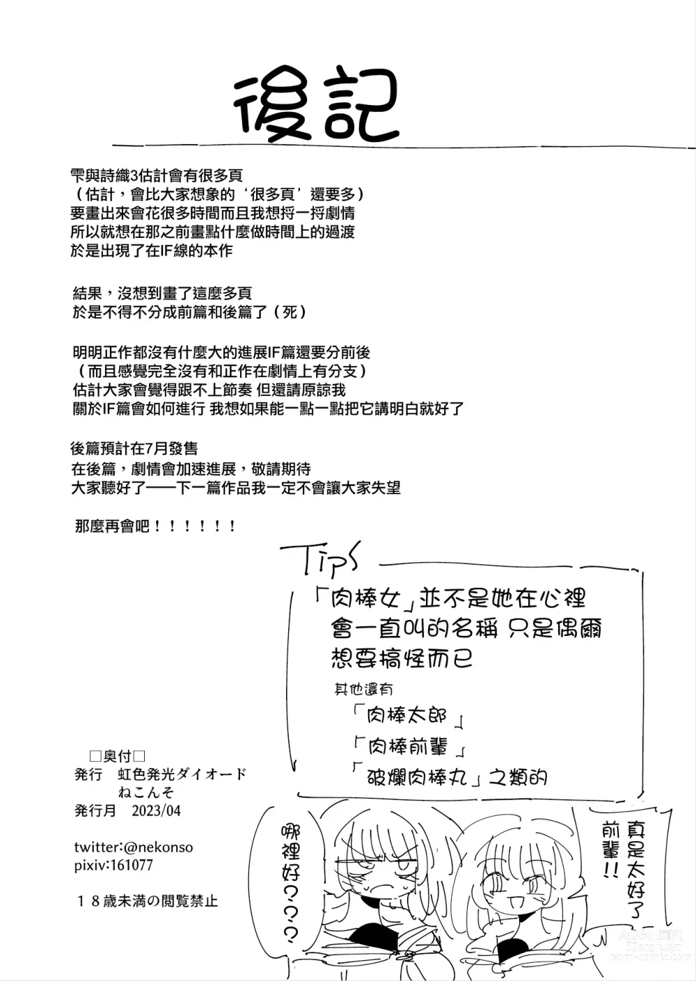 Page 50 of doujinshi Shizuku to Shiori If (Zenpen) -5-ka de Oboeru! Futanari Onanie no Susume (1 kara 2-ka-me)-