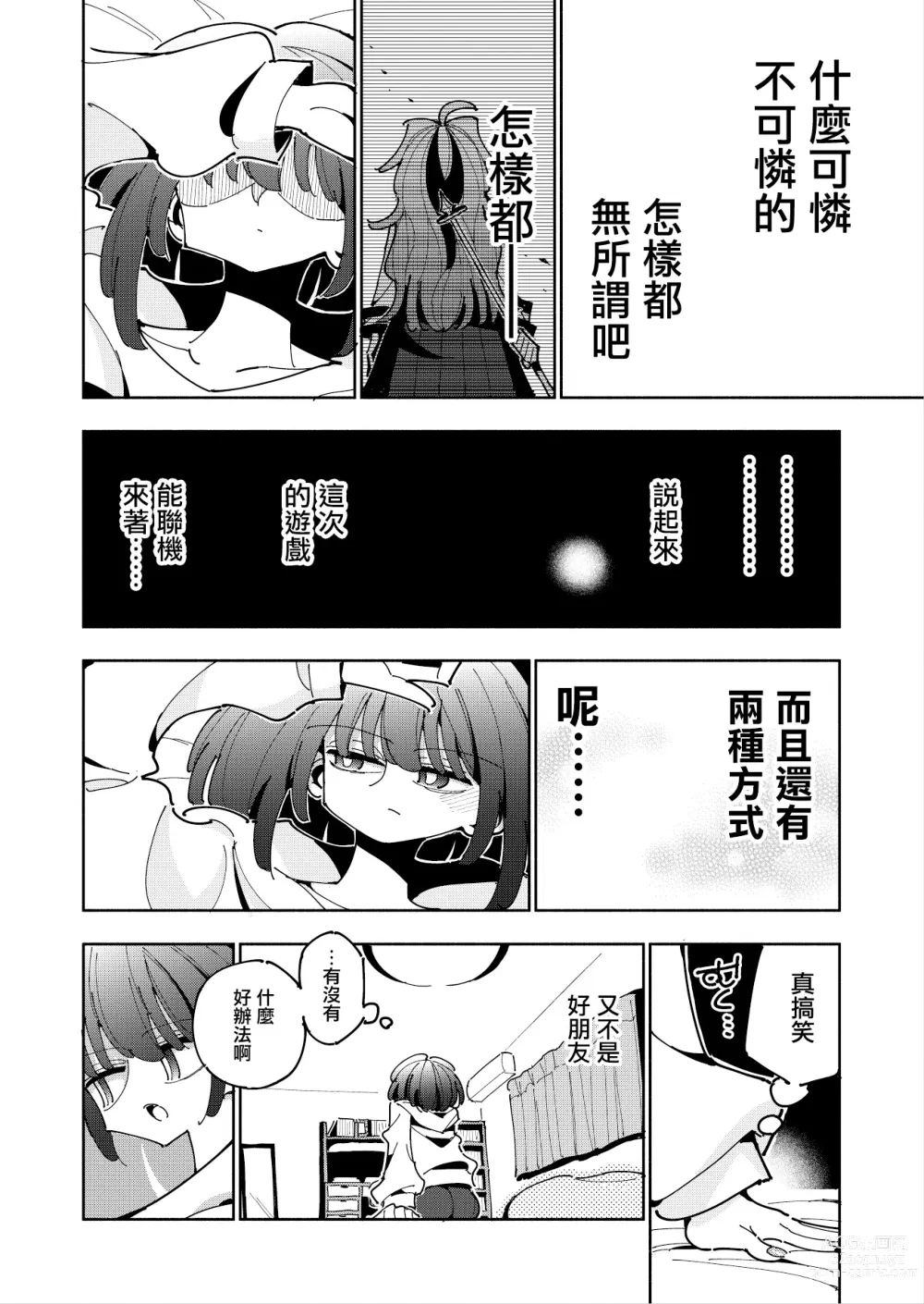 Page 6 of doujinshi Shizuku to Shiori If (Zenpen) -5-ka de Oboeru! Futanari Onanie no Susume (1 kara 2-ka-me)-