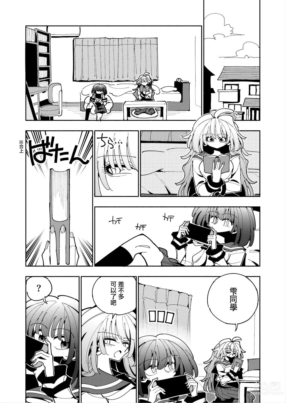 Page 9 of doujinshi Shizuku to Shiori If (Zenpen) -5-ka de Oboeru! Futanari Onanie no Susume (1 kara 2-ka-me)-