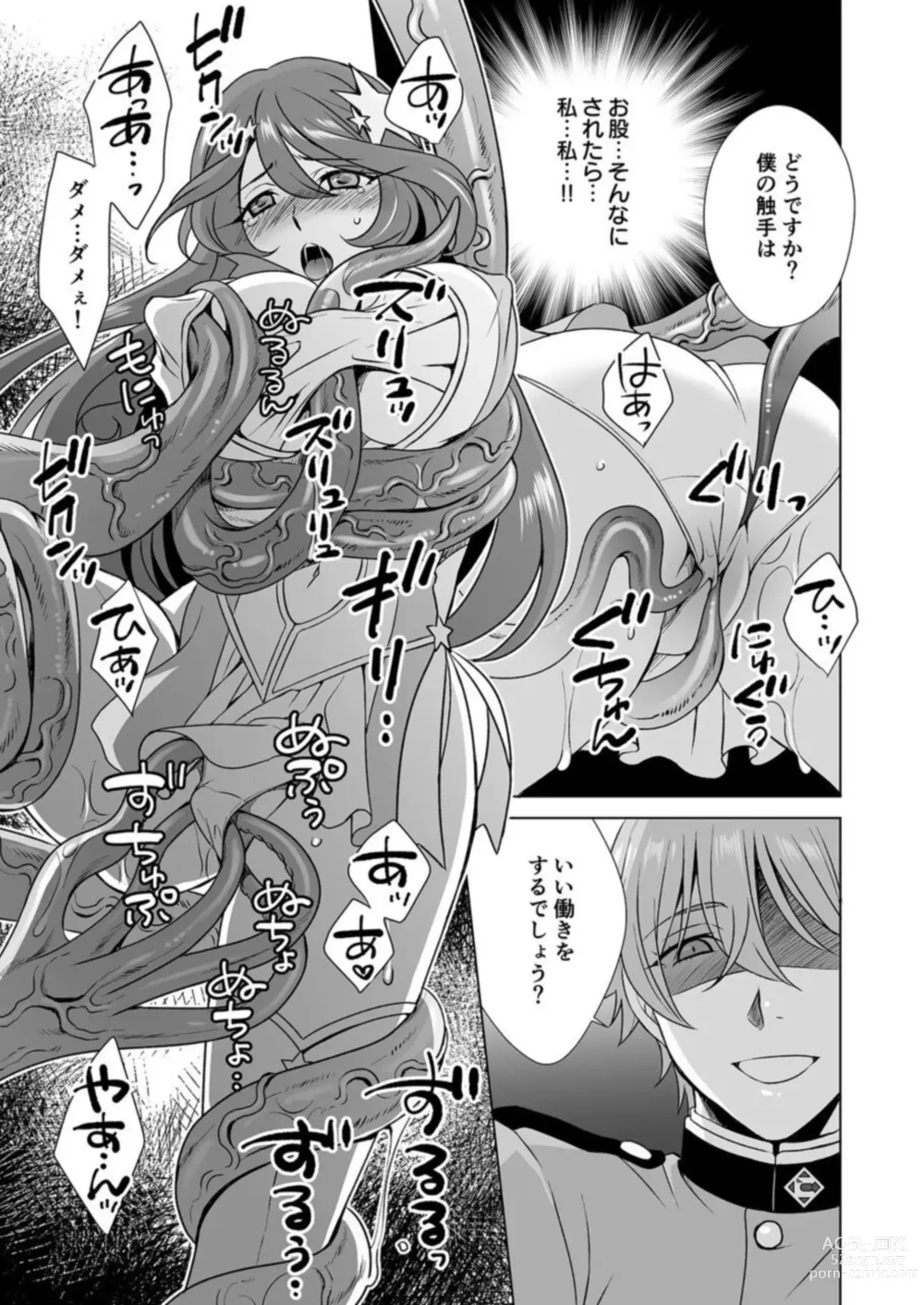 Page 14 of manga Hitozuma dakedo Mahou Shoujo desu 1