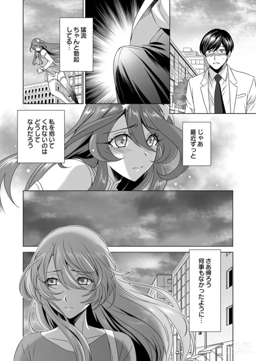 Page 25 of manga Hitozuma dakedo Mahou Shoujo desu 1