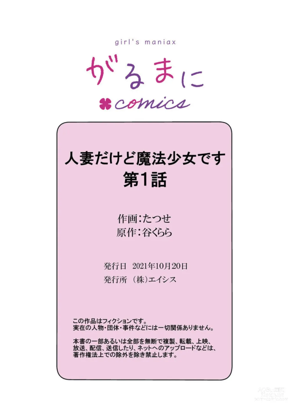 Page 26 of manga Hitozuma dakedo Mahou Shoujo desu 1