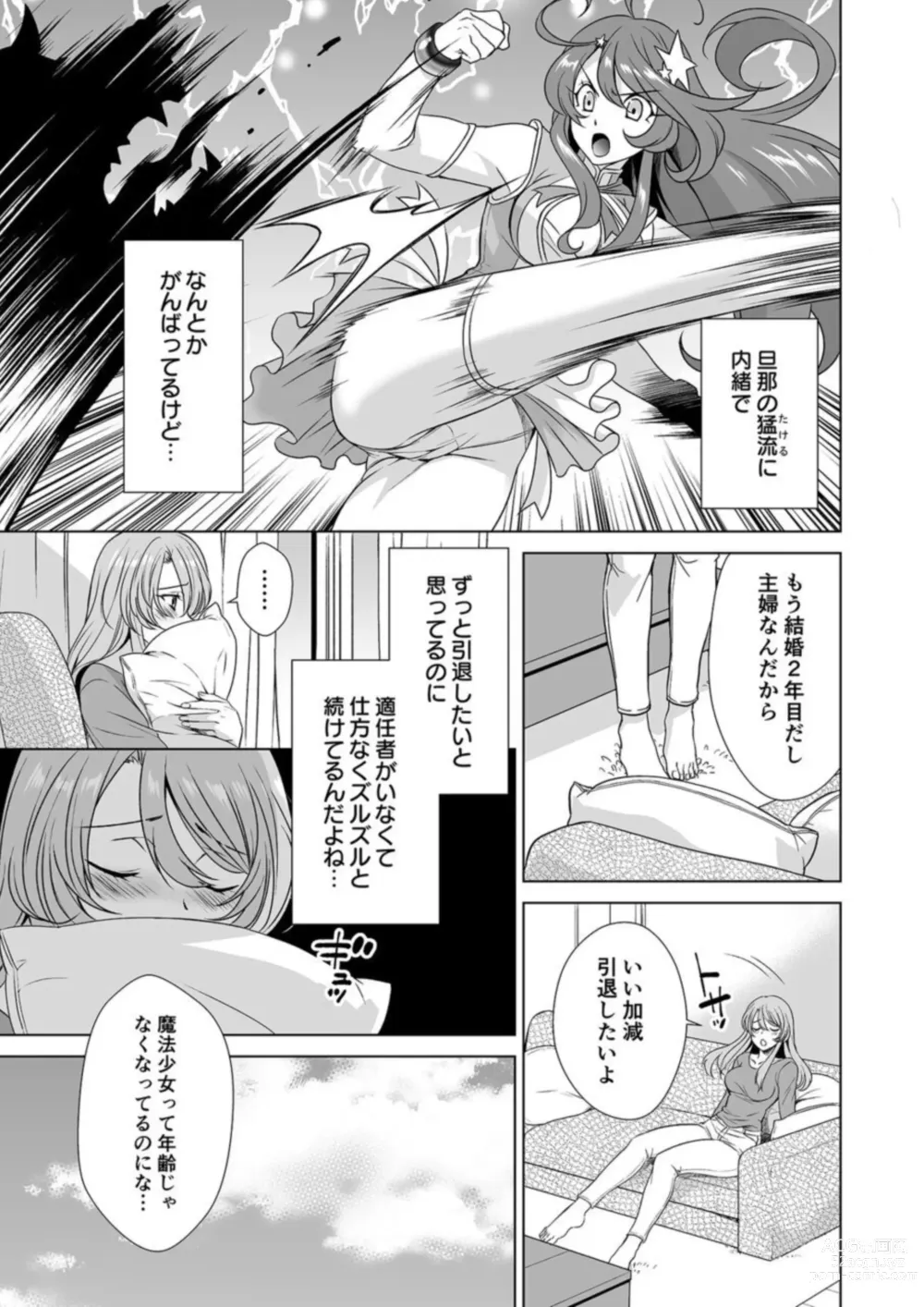 Page 6 of manga Hitozuma dakedo Mahou Shoujo desu 1