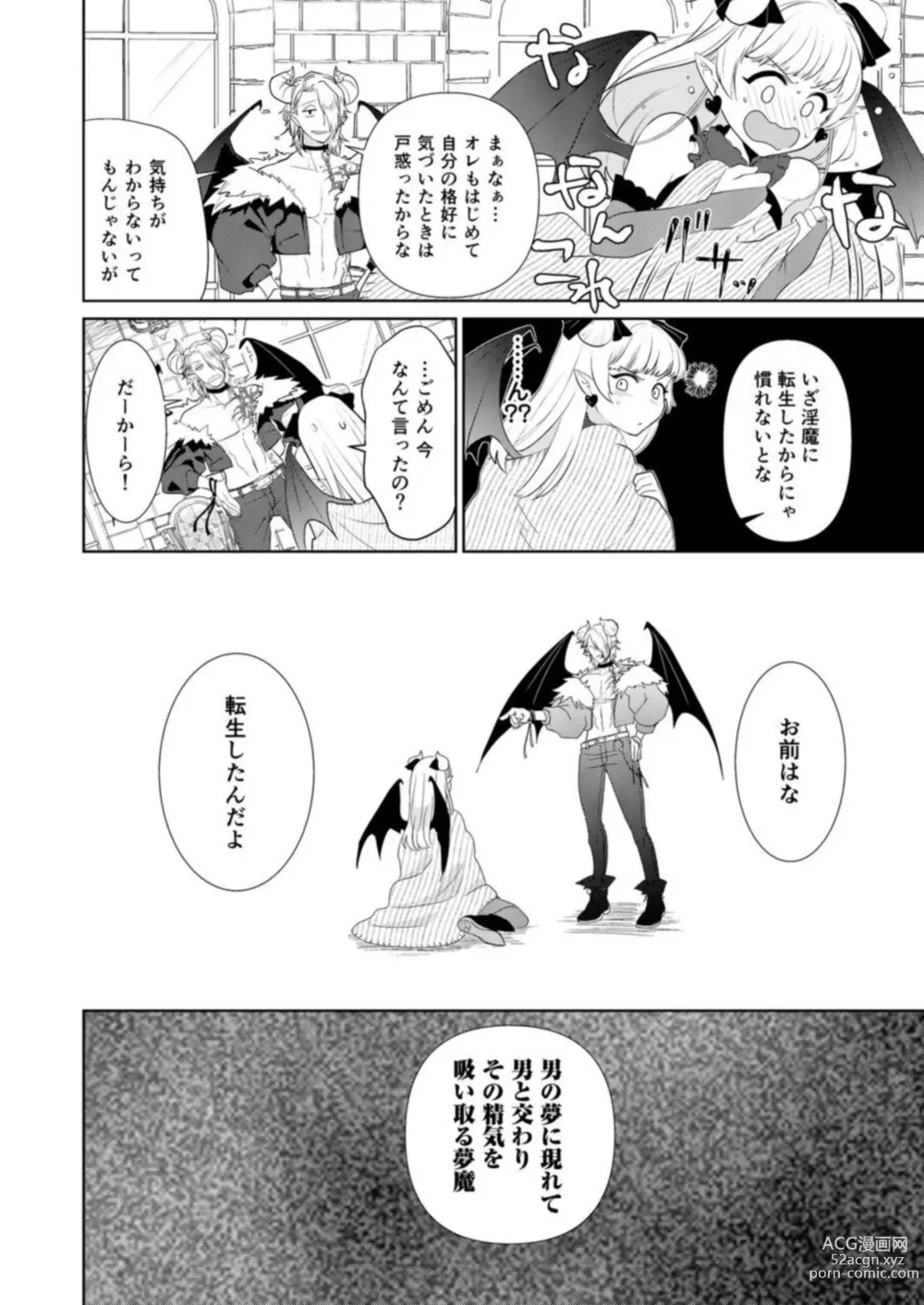 Page 12 of manga Shojonanoni Tensei Shitara Inma tte! ? [R 18-ban] 1