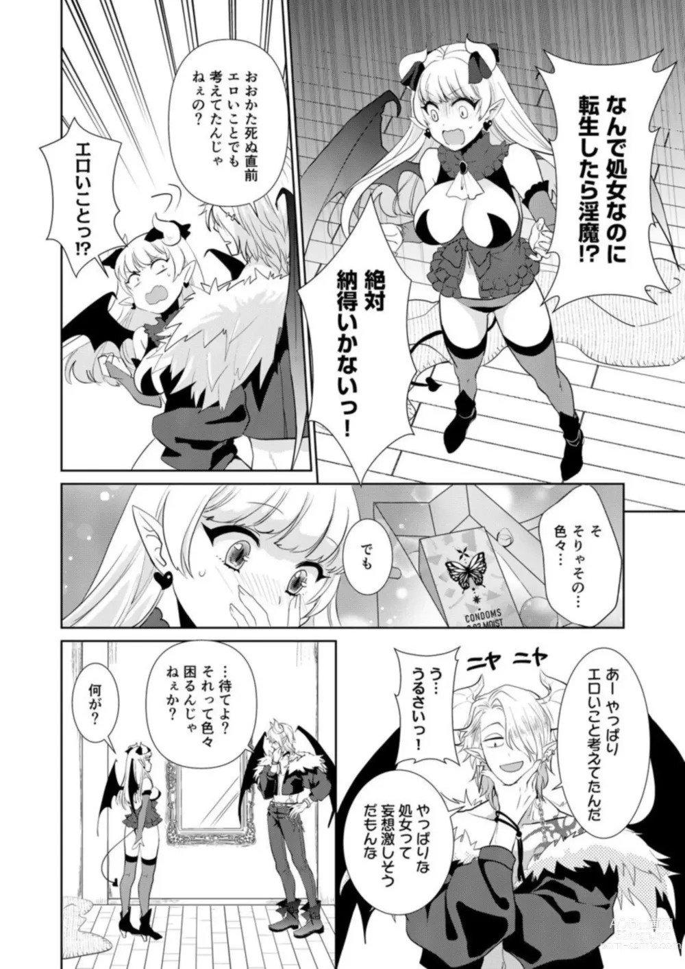Page 14 of manga Shojonanoni Tensei Shitara Inma tte! ? [R 18-ban] 1