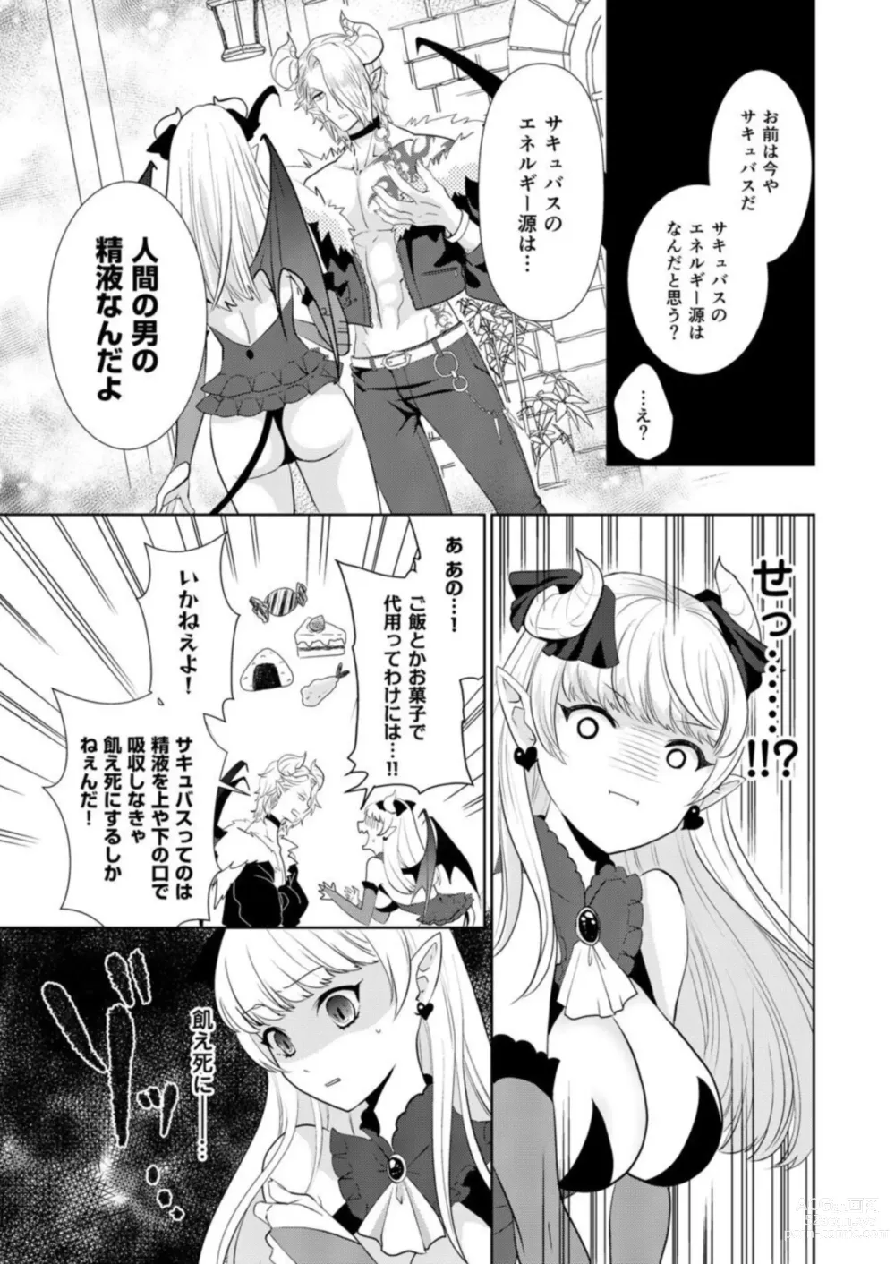 Page 15 of manga Shojonanoni Tensei Shitara Inma tte! ? [R 18-ban] 1