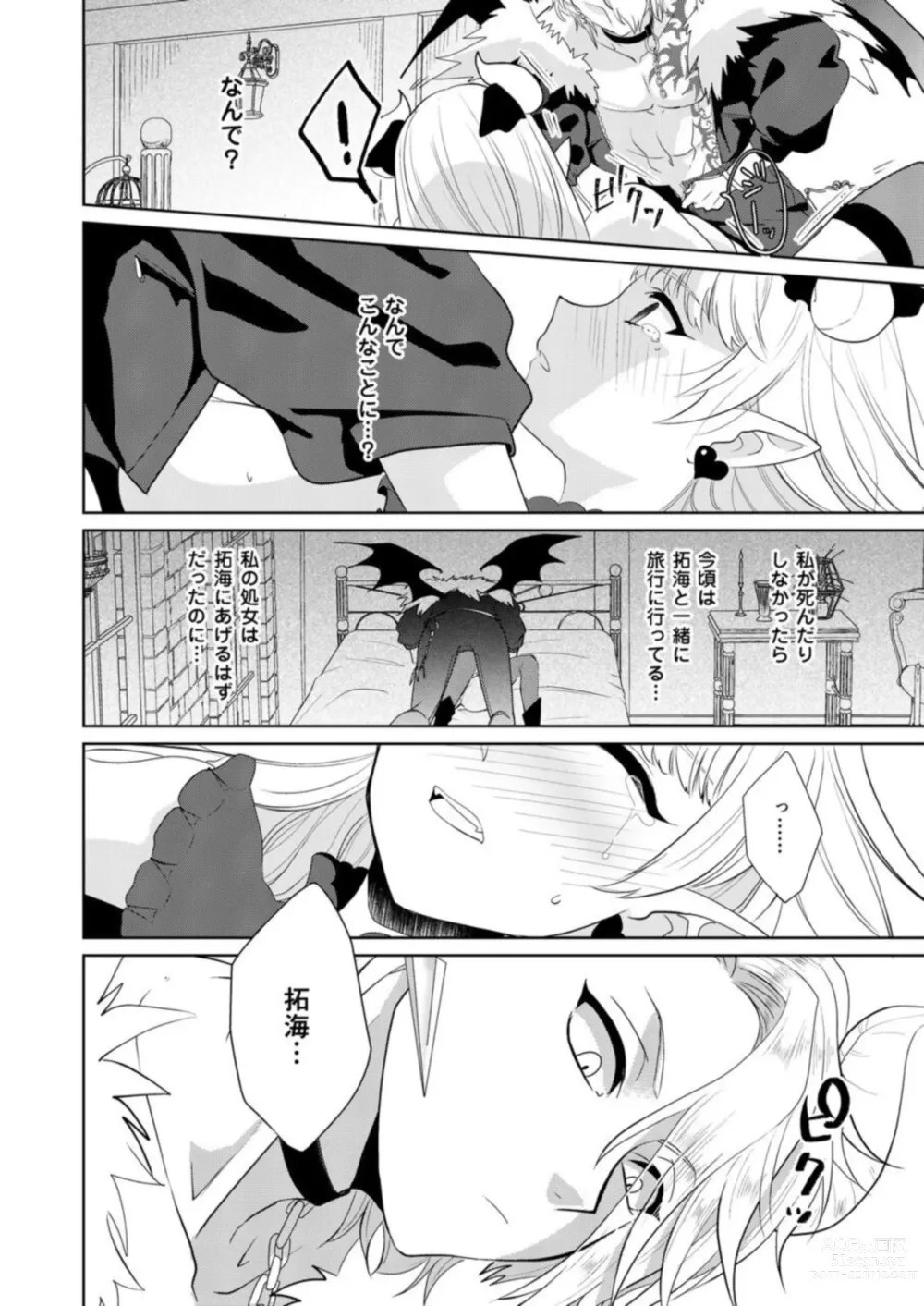 Page 20 of manga Shojonanoni Tensei Shitara Inma tte! ? [R 18-ban] 1