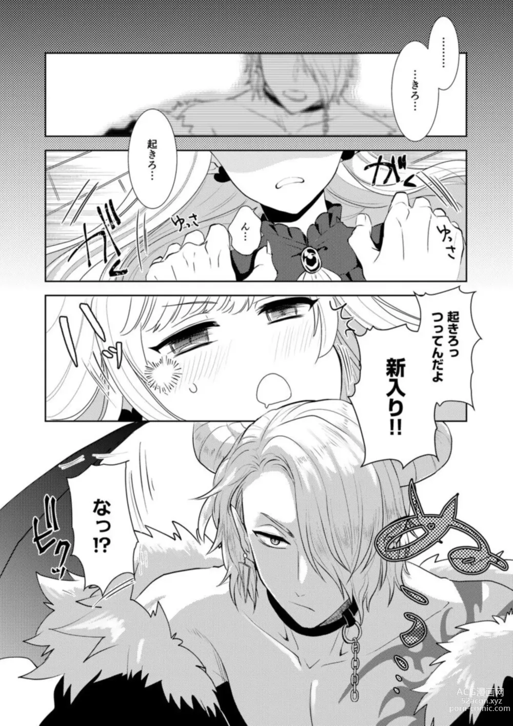 Page 3 of manga Shojonanoni Tensei Shitara Inma tte! ? [R 18-ban] 1