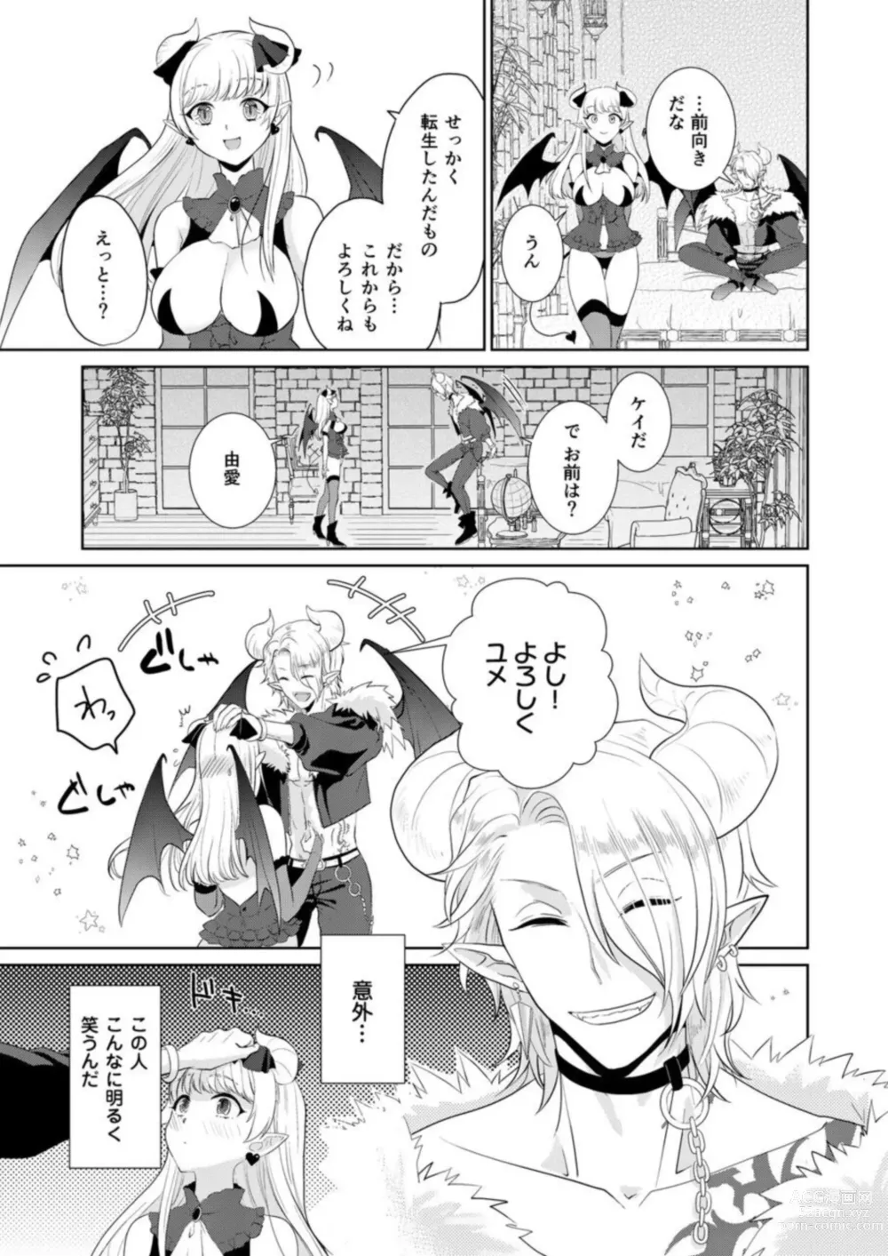 Page 33 of manga Shojonanoni Tensei Shitara Inma tte! ? [R 18-ban] 1