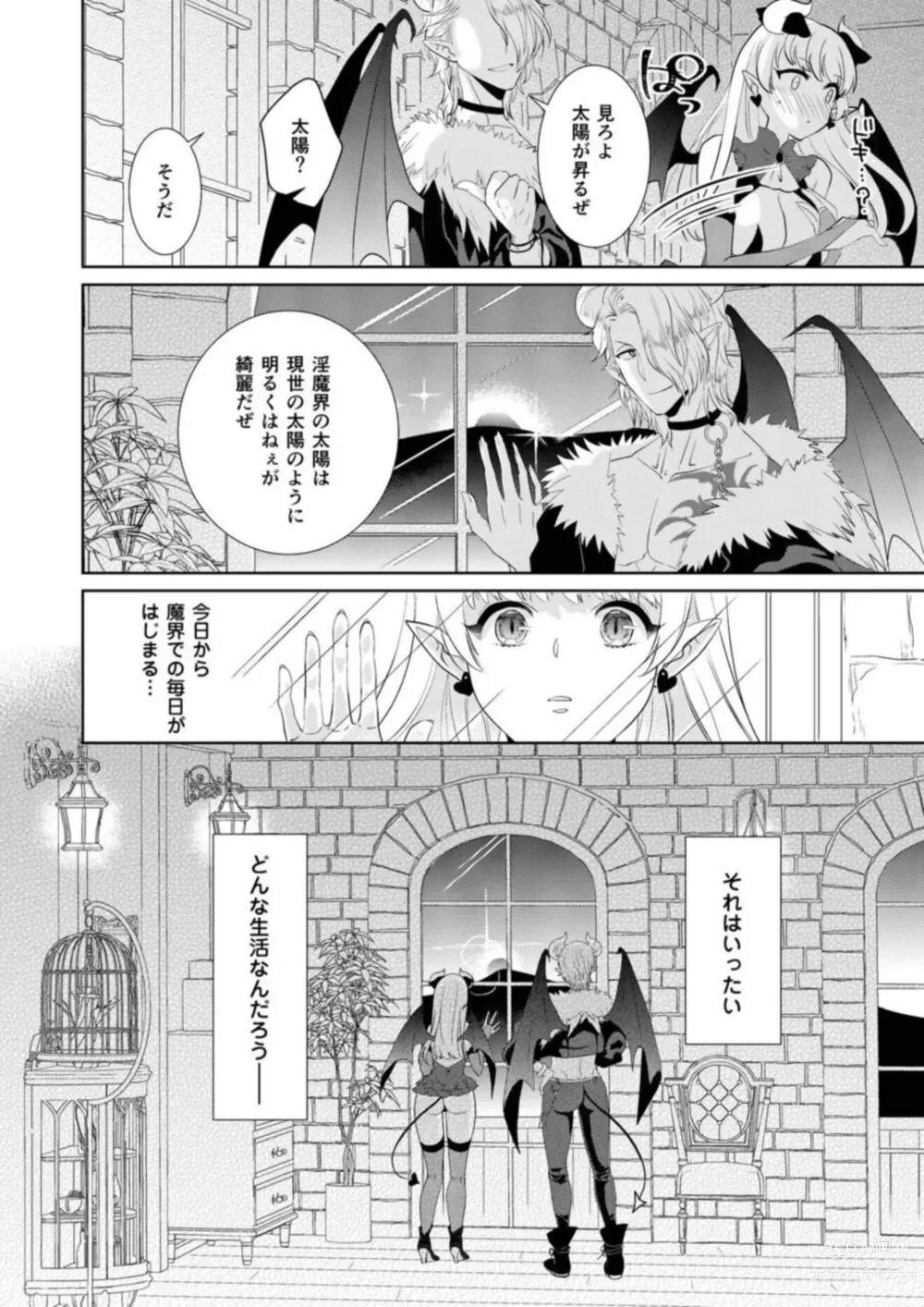 Page 34 of manga Shojonanoni Tensei Shitara Inma tte! ? [R 18-ban] 1