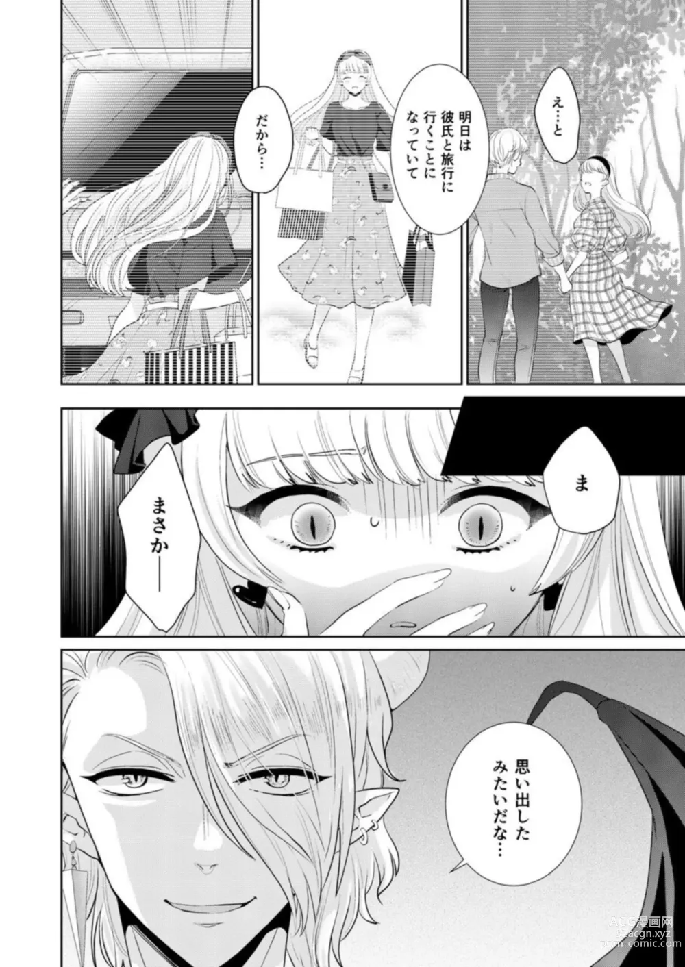 Page 6 of manga Shojonanoni Tensei Shitara Inma tte! ? [R 18-ban] 1