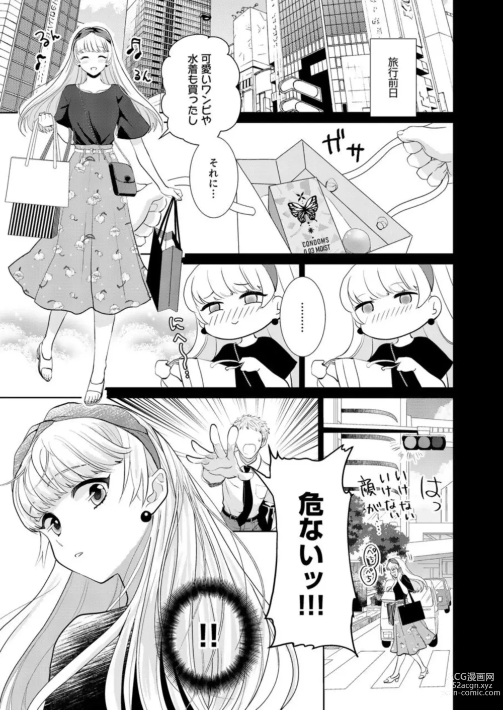 Page 9 of manga Shojonanoni Tensei Shitara Inma tte! ? [R 18-ban] 1