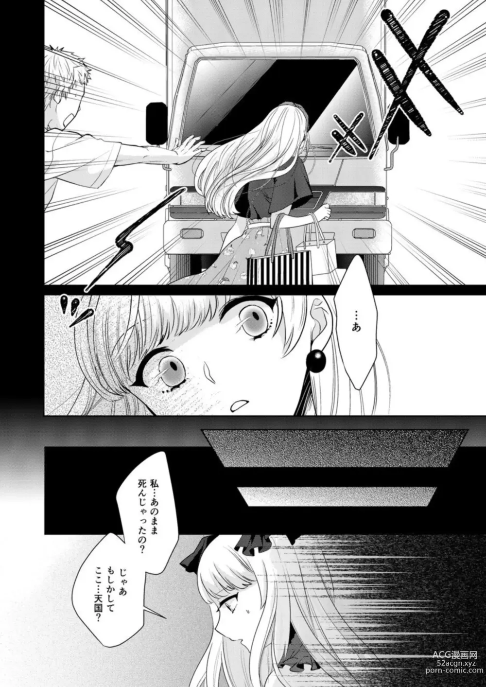 Page 10 of manga Shojonanoni Tensei Shitara Inma tte! ? [R 18-ban] 1