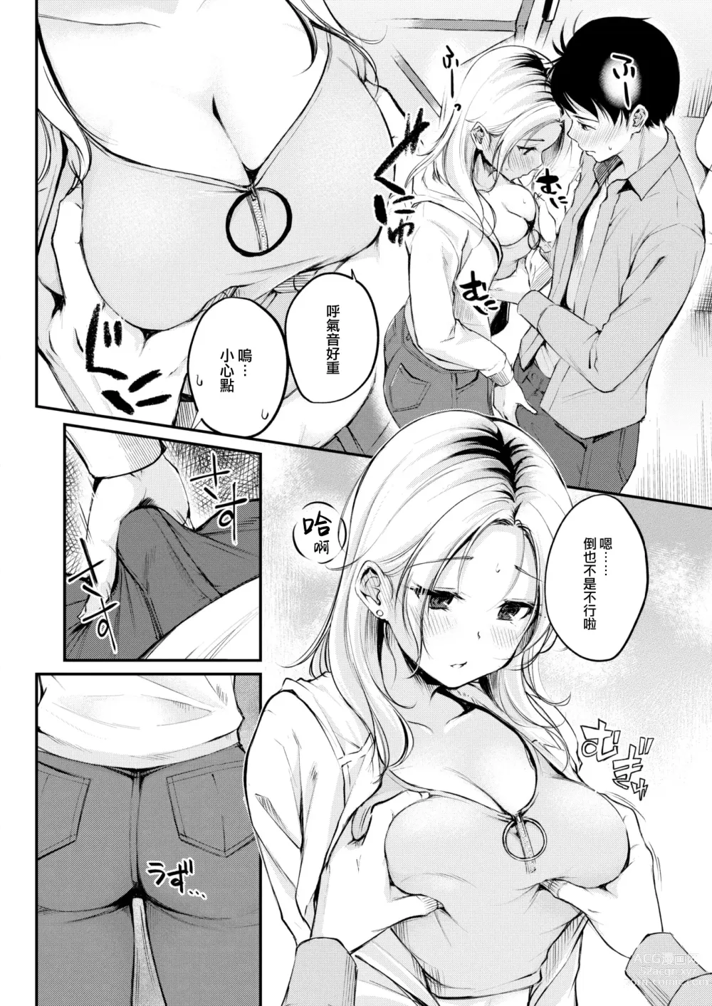 Page 11 of manga Senkou Hanabi no Koi