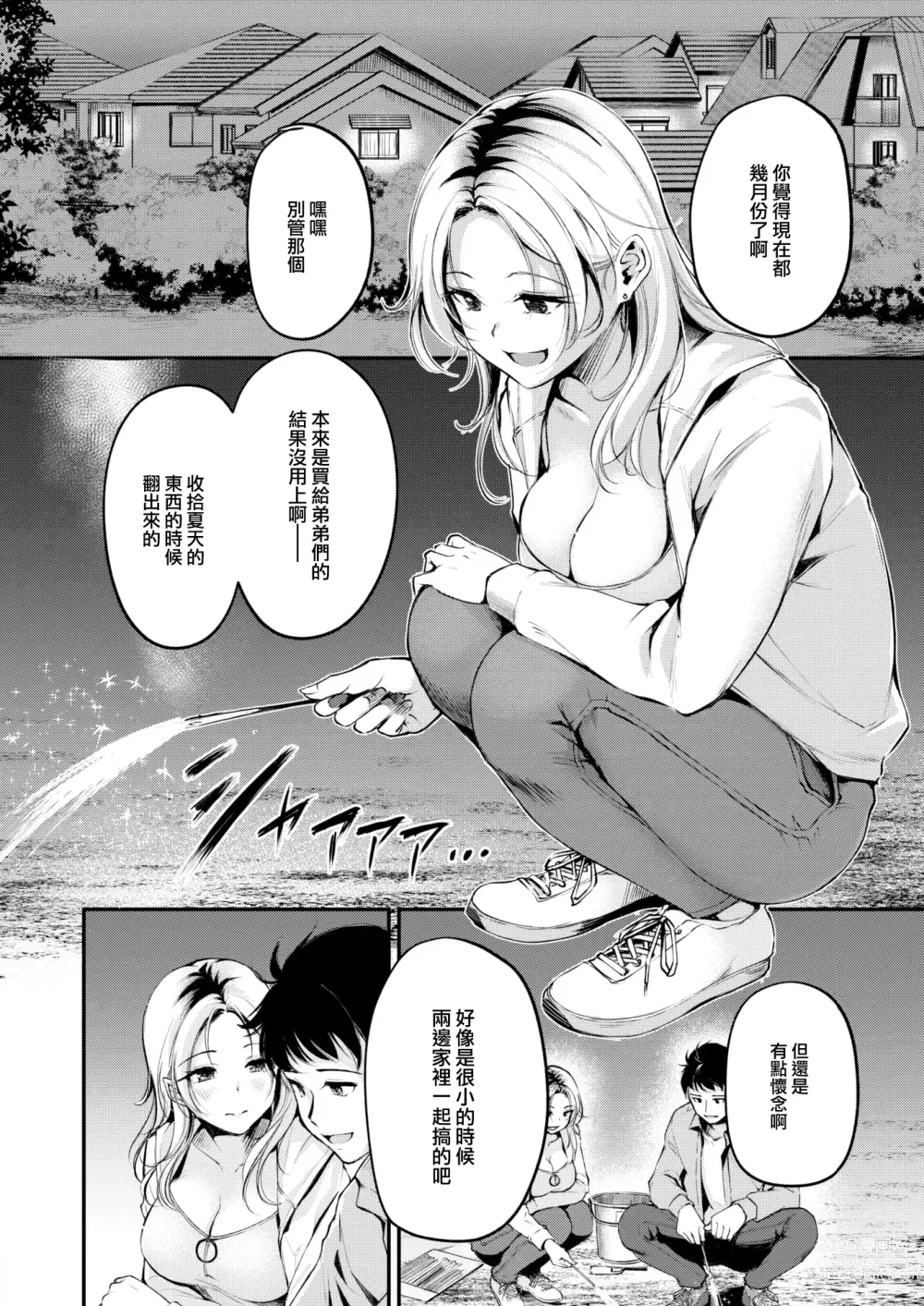 Page 3 of manga Senkou Hanabi no Koi