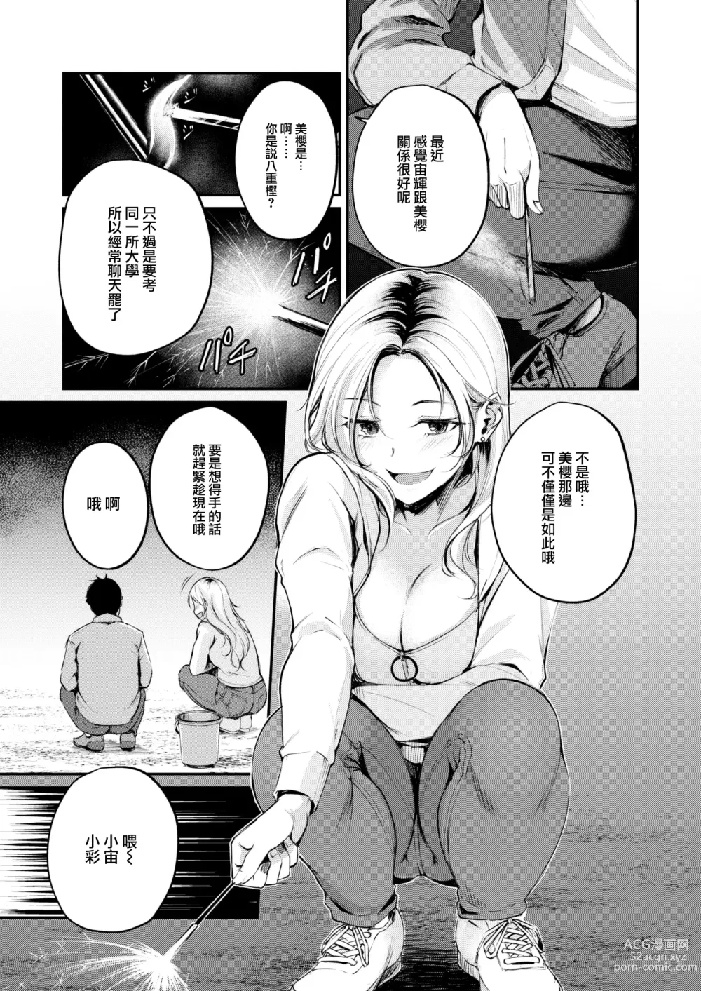 Page 4 of manga Senkou Hanabi no Koi