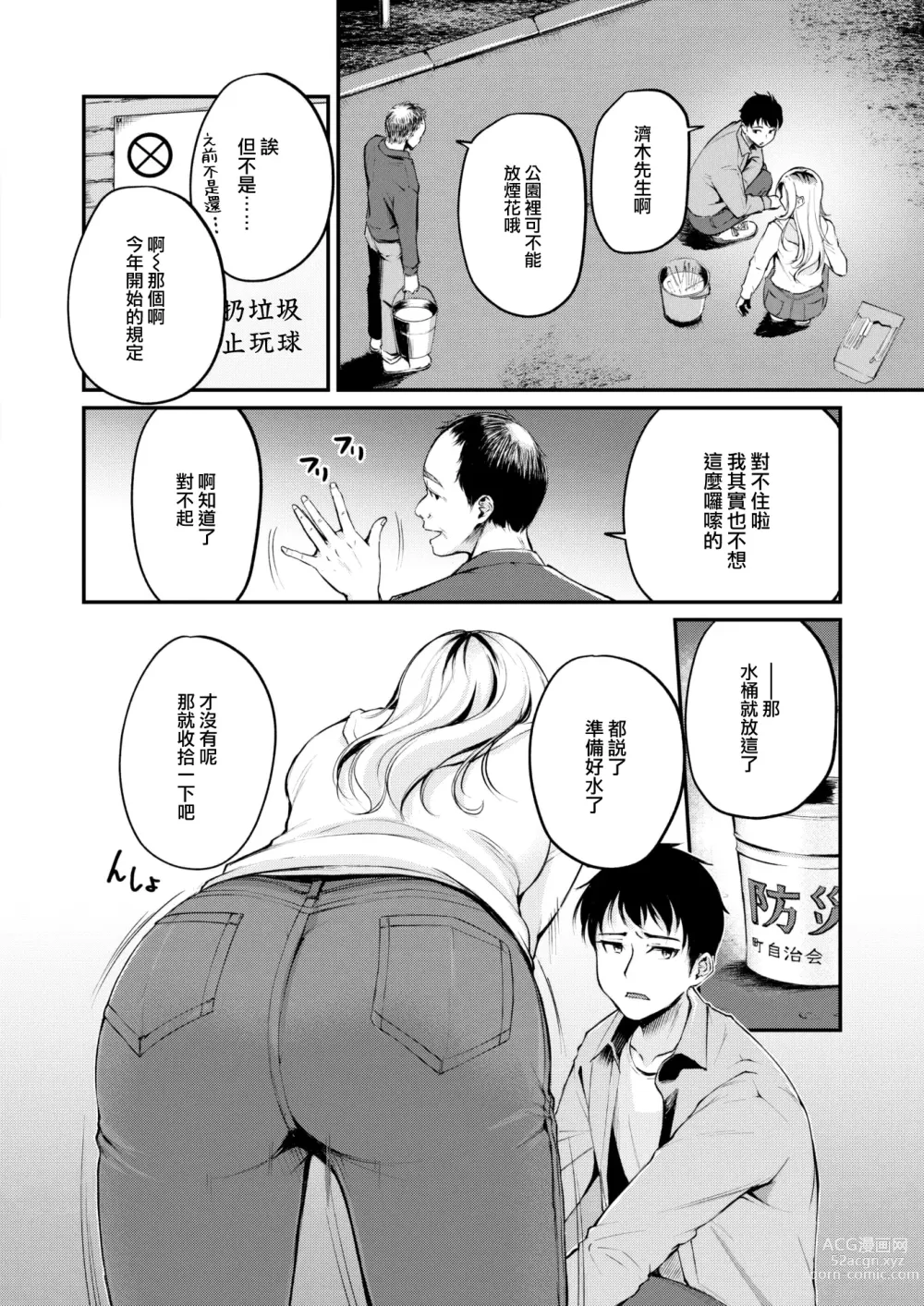 Page 5 of manga Senkou Hanabi no Koi