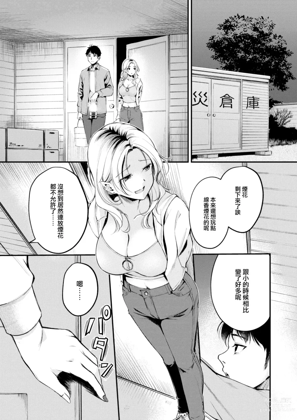 Page 6 of manga Senkou Hanabi no Koi