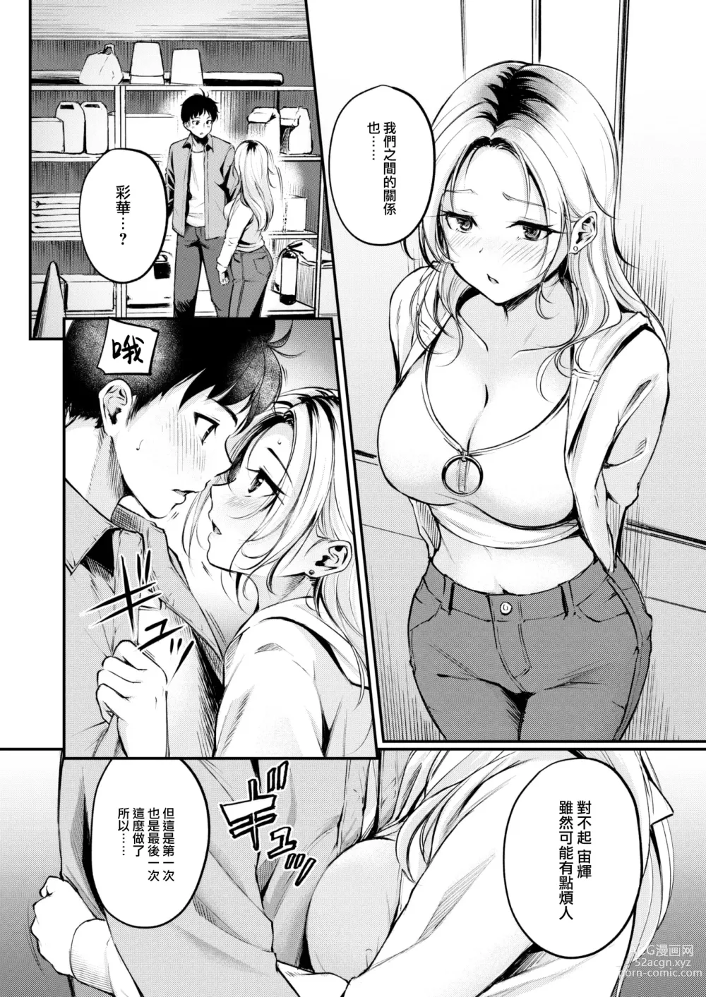 Page 7 of manga Senkou Hanabi no Koi