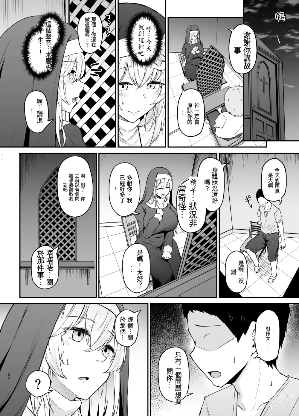 Page 21 of doujinshi 你討厭沒有品位的女性嗎？
