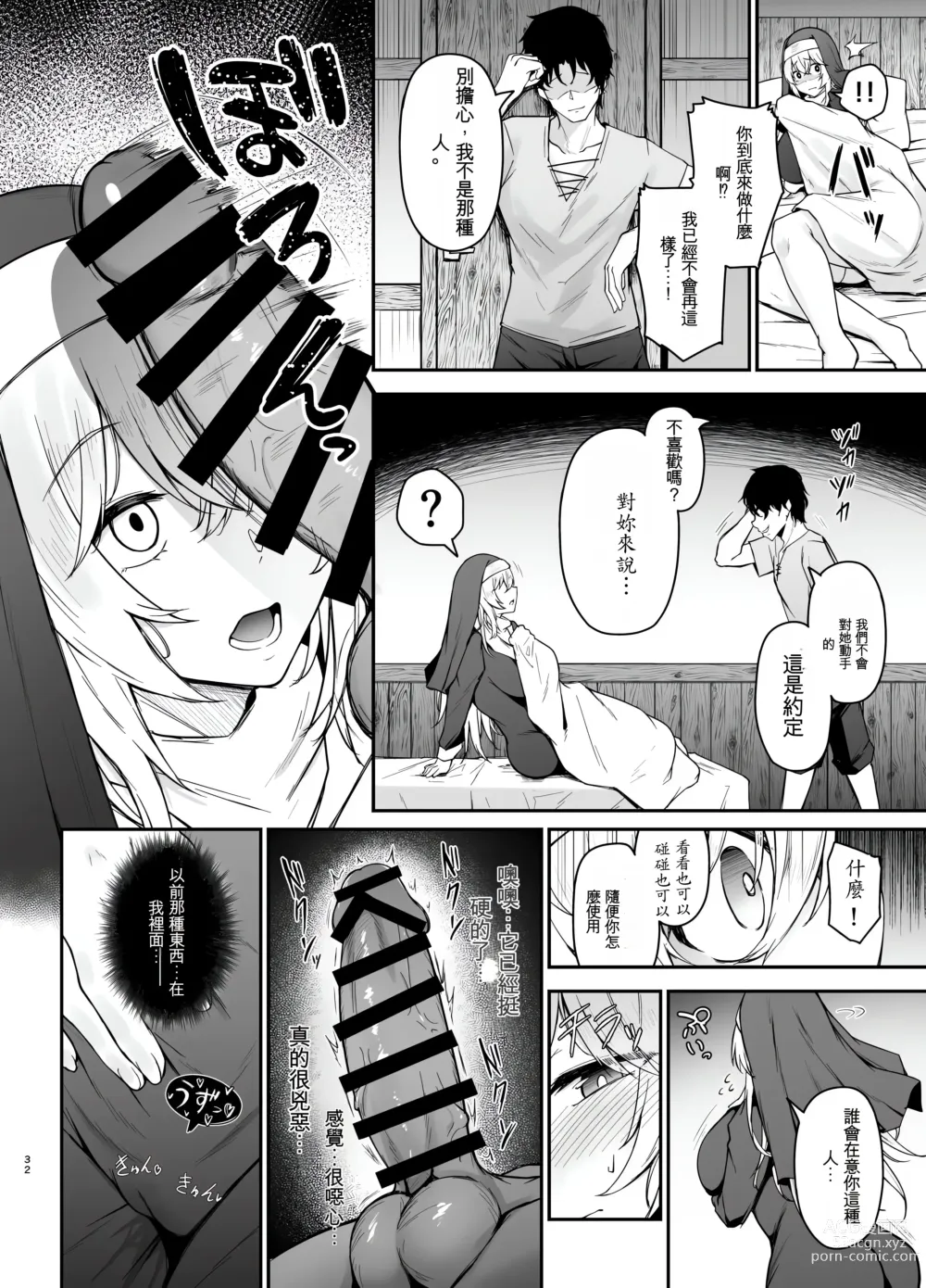 Page 31 of doujinshi 你討厭沒有品位的女性嗎？