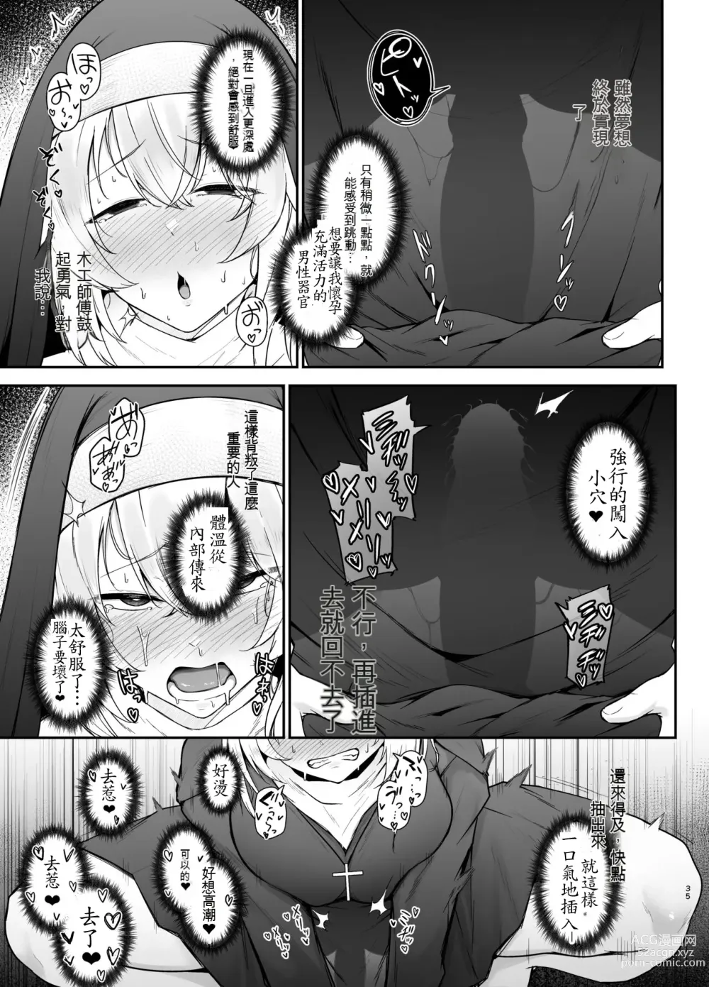 Page 34 of doujinshi 你討厭沒有品位的女性嗎？