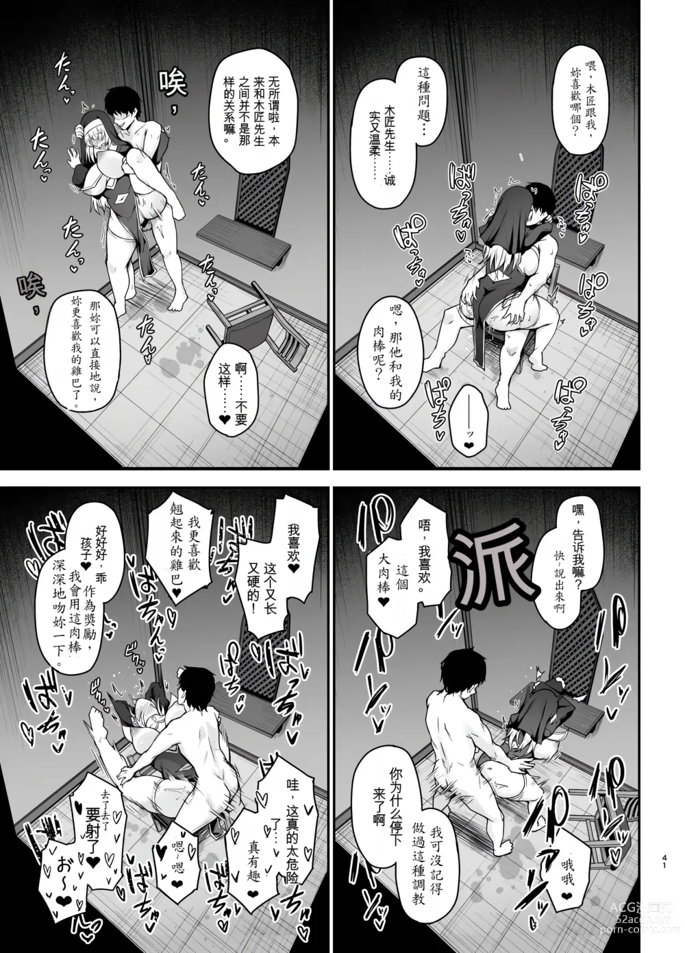 Page 40 of doujinshi 你討厭沒有品位的女性嗎？
