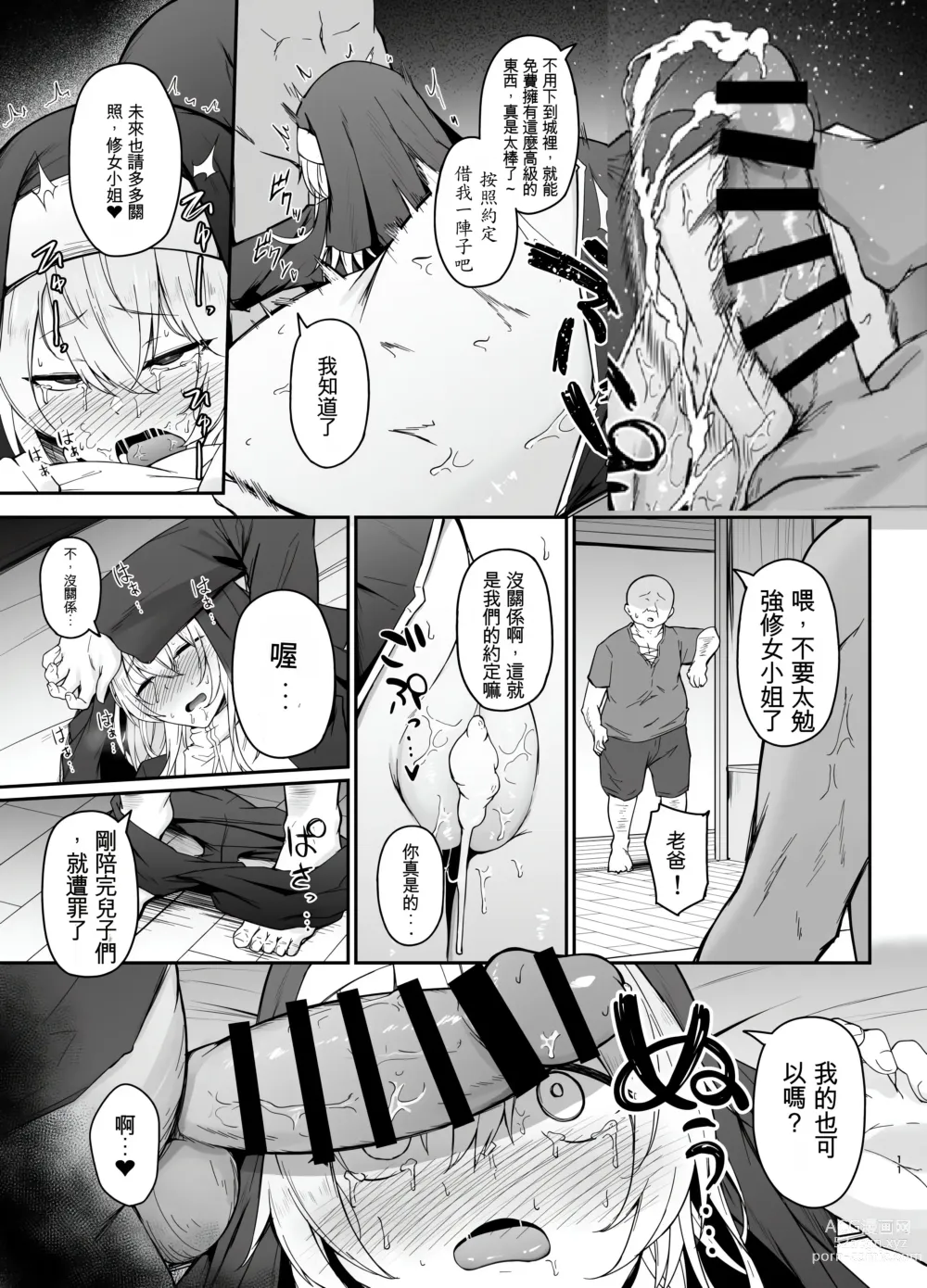 Page 10 of doujinshi 你討厭沒有品位的女性嗎？