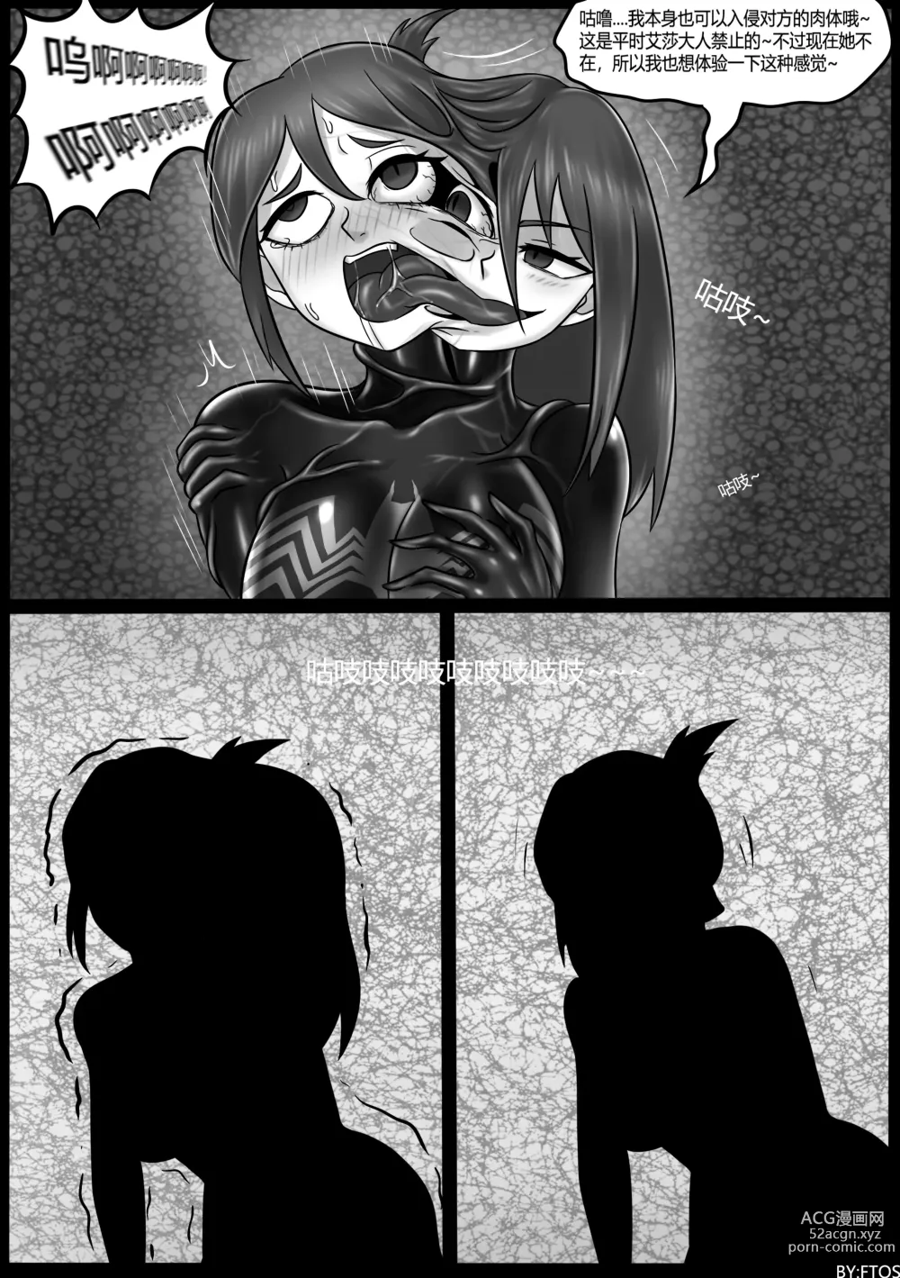 Page 18 of doujinshi Venom Invasion V