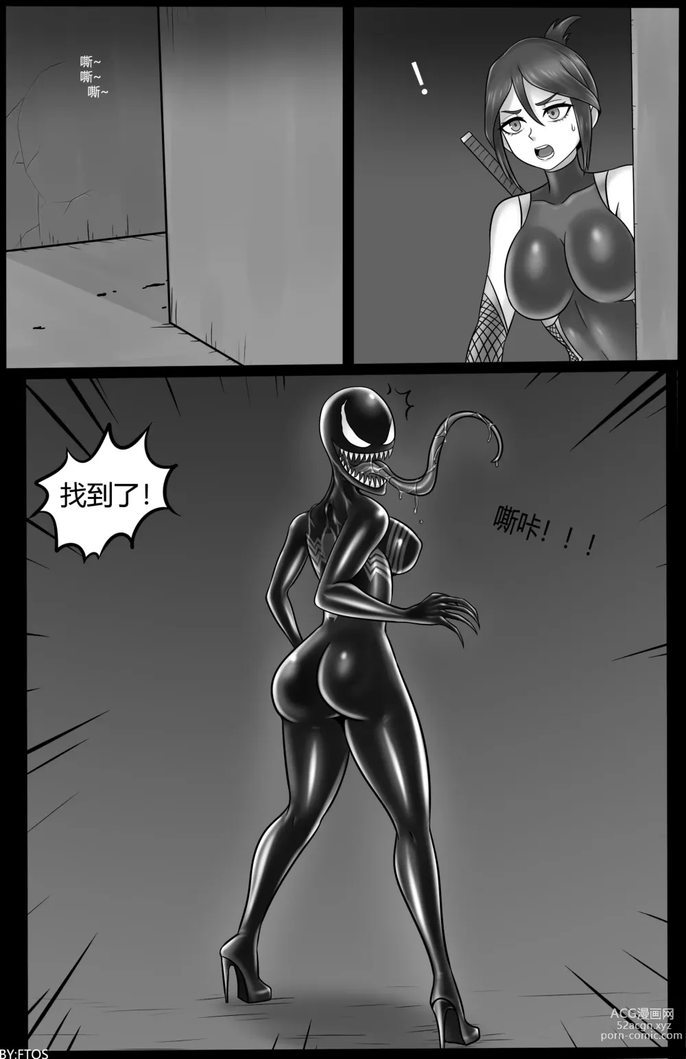 Page 5 of doujinshi Venom Invasion V