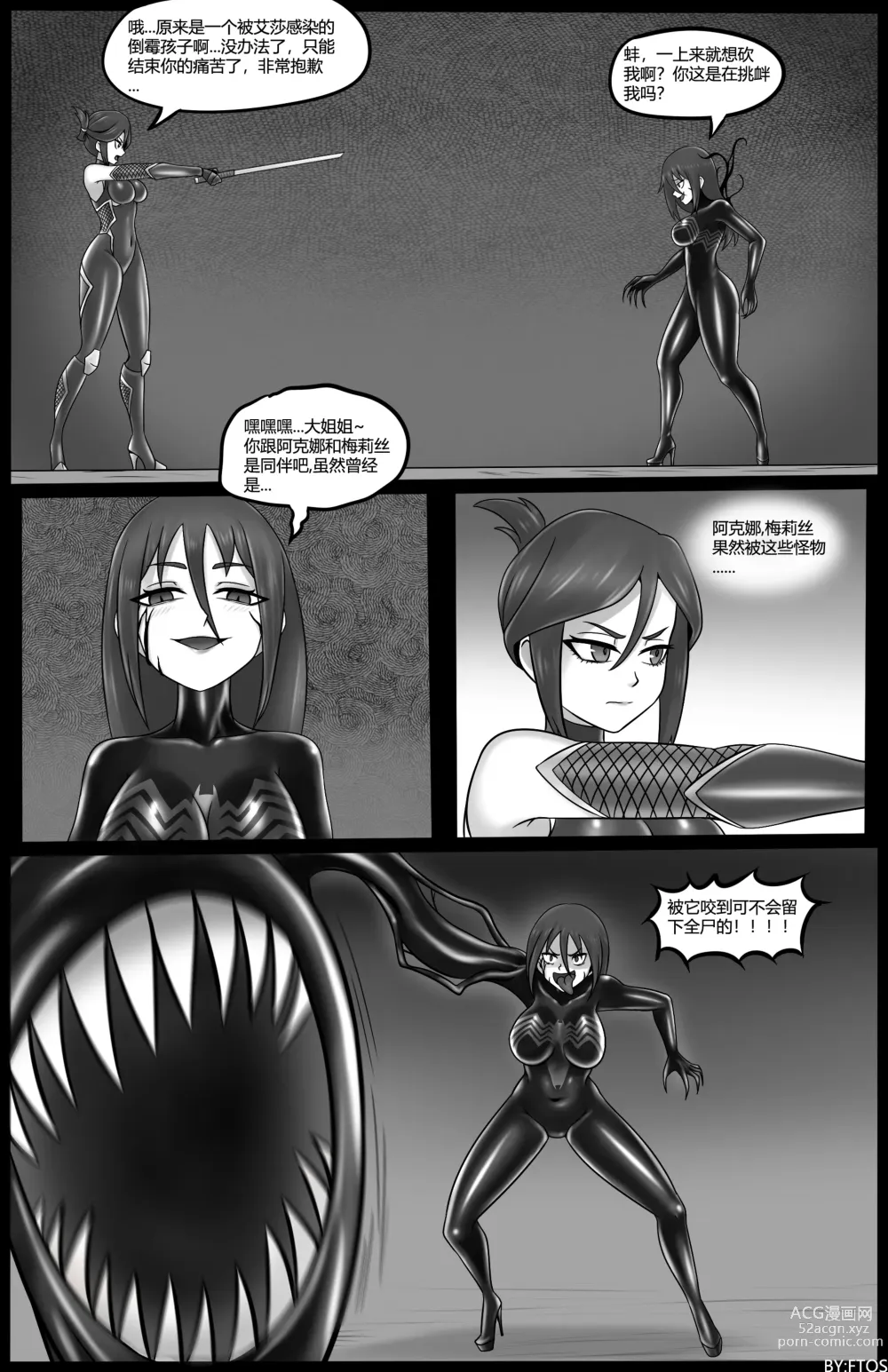 Page 7 of doujinshi Venom Invasion V