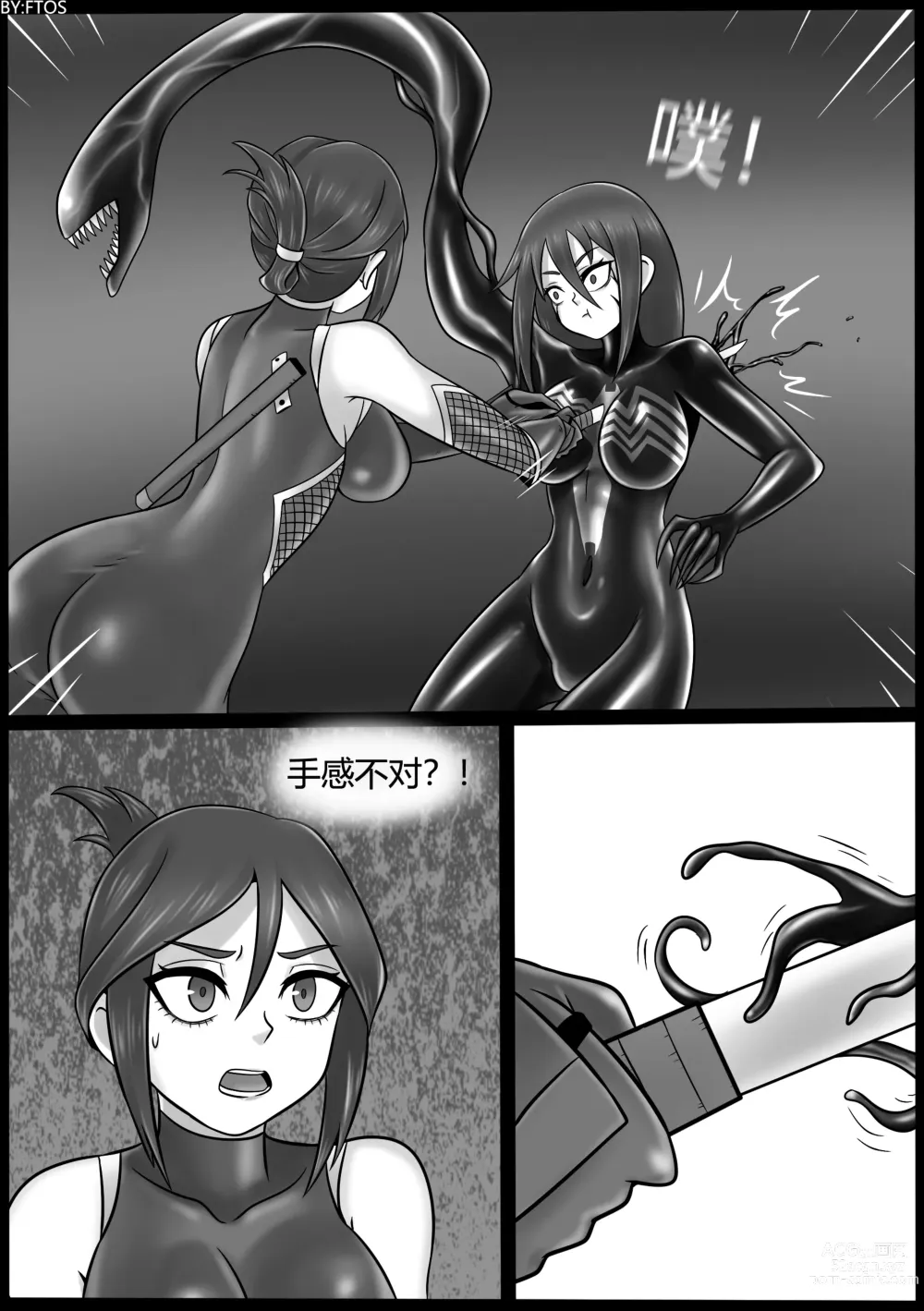 Page 9 of doujinshi Venom Invasion V