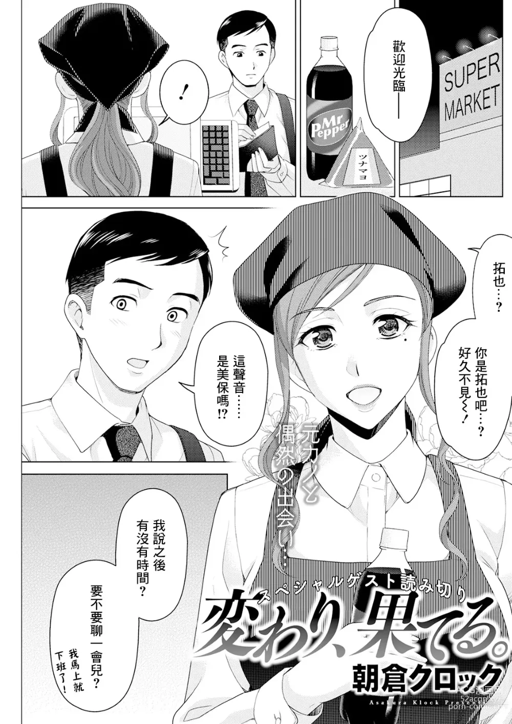 Page 1 of manga Kawari, Hateru.