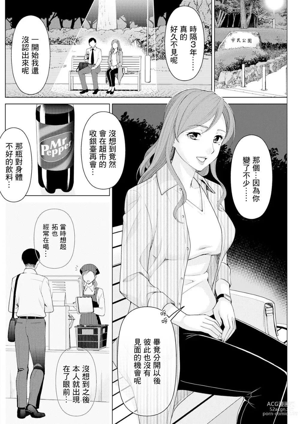Page 2 of manga Kawari, Hateru.