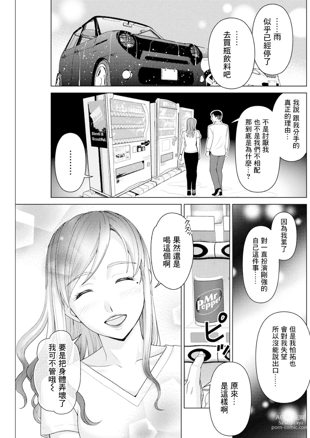 Page 17 of manga Kawari, Hateru.