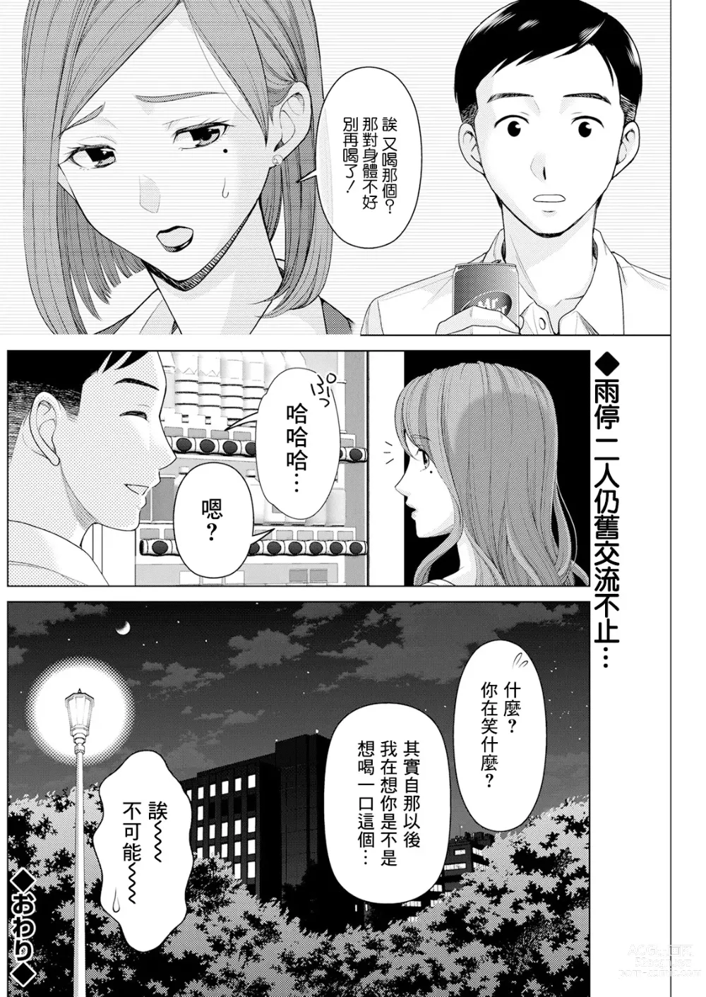 Page 18 of manga Kawari, Hateru.