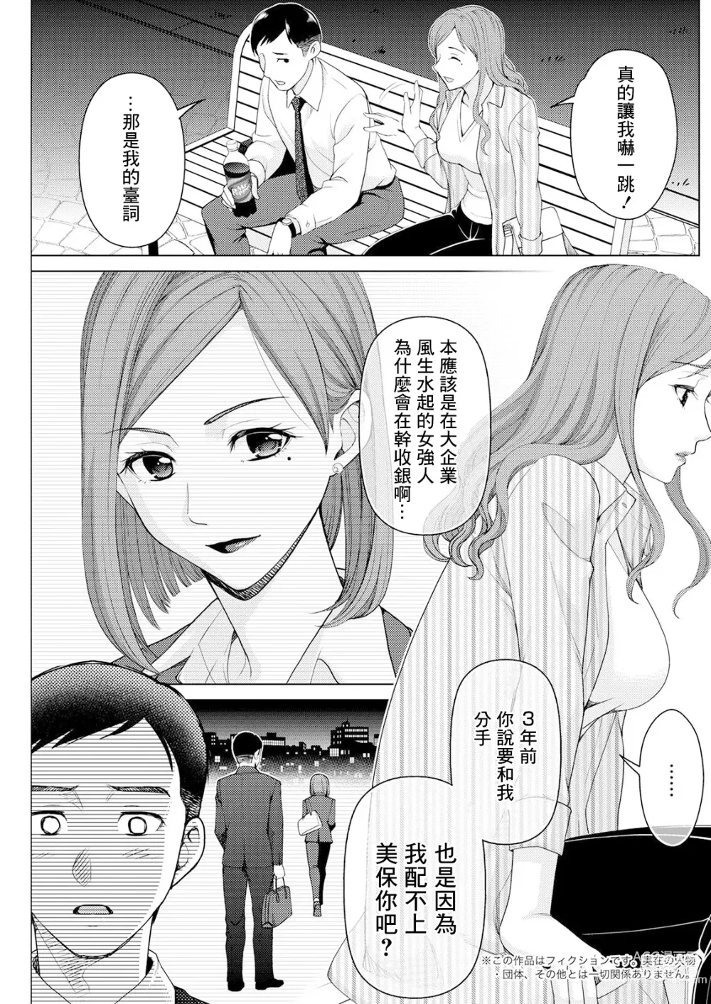 Page 3 of manga Kawari, Hateru.
