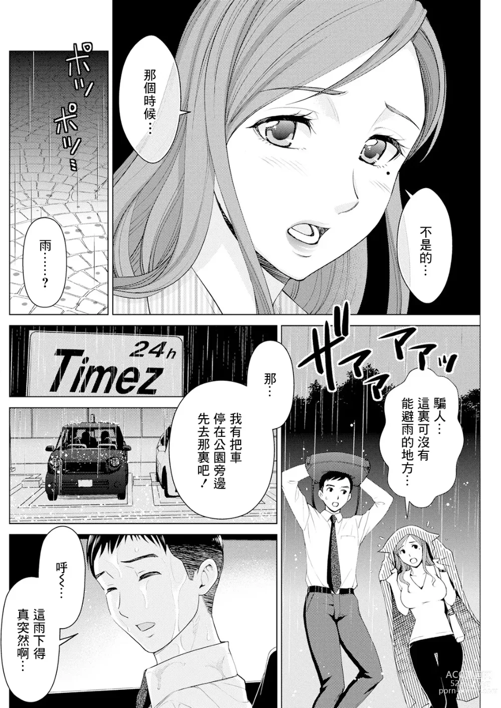 Page 4 of manga Kawari, Hateru.
