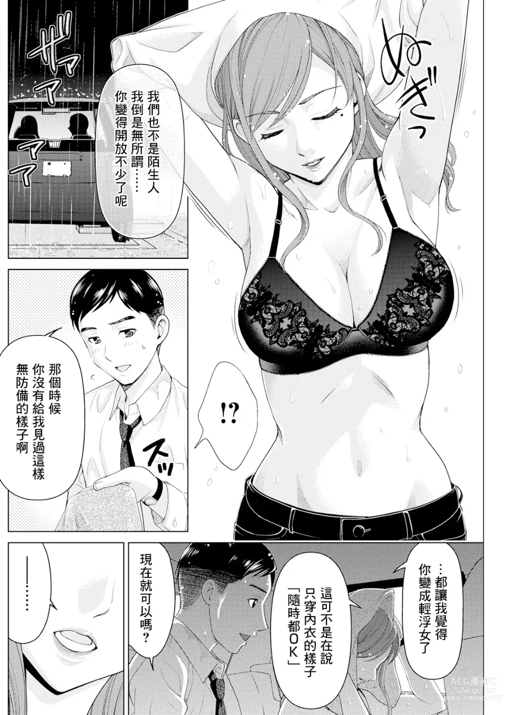 Page 6 of manga Kawari, Hateru.