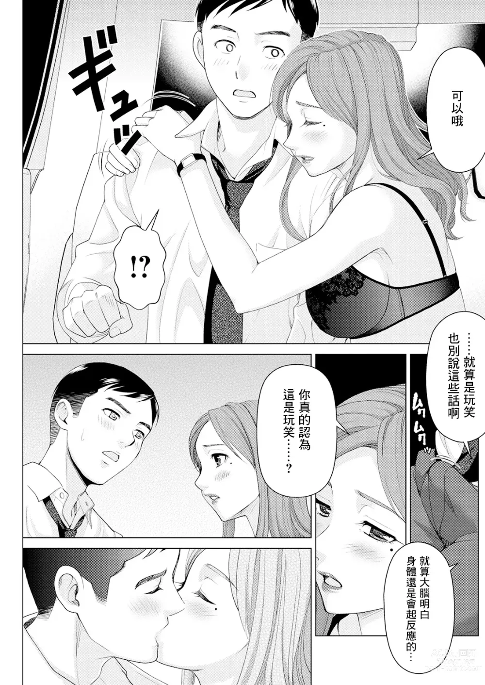 Page 7 of manga Kawari, Hateru.