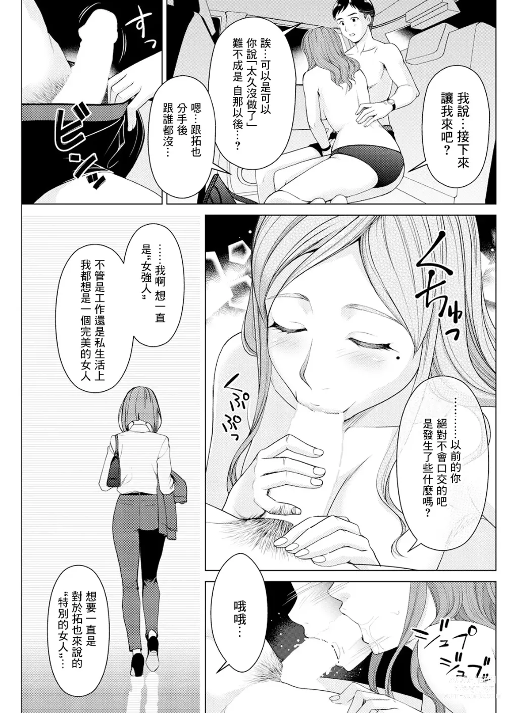 Page 9 of manga Kawari, Hateru.